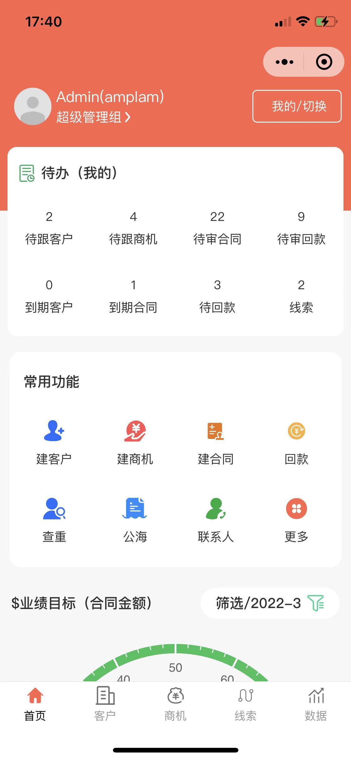 客戶關系管理(lǐ)系統（CRM）