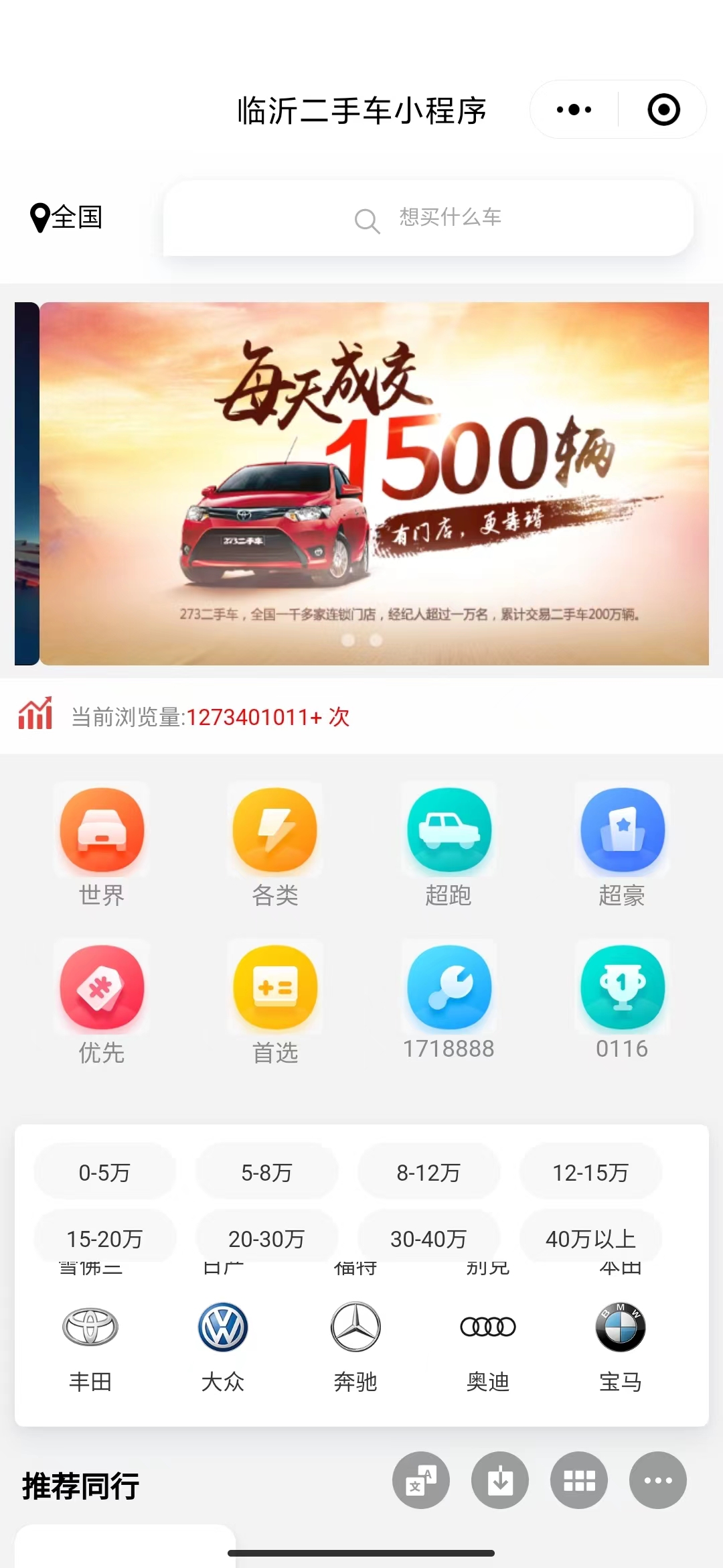 二手車(chē)微信小(xiǎo)程序